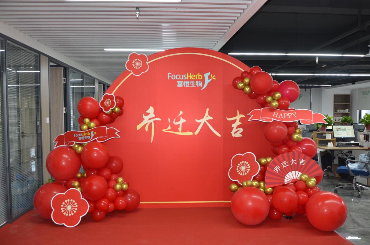 热烈祝贺富恒生物乔迁新址，开启新征程！